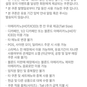 스타벅스 아메리카노 온리 쿠폰(임박)