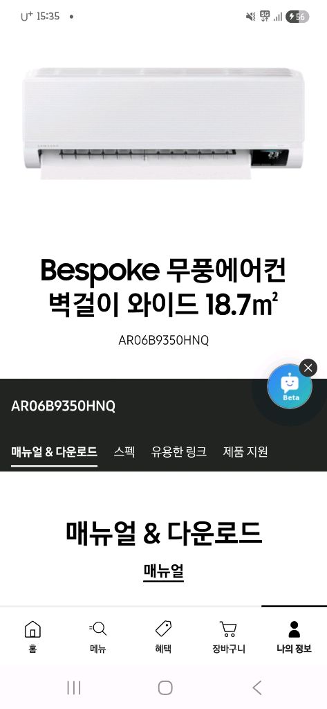 삼성 비스포크 무풍에어컨 스탠드+벽걸이 2in 1 이미지