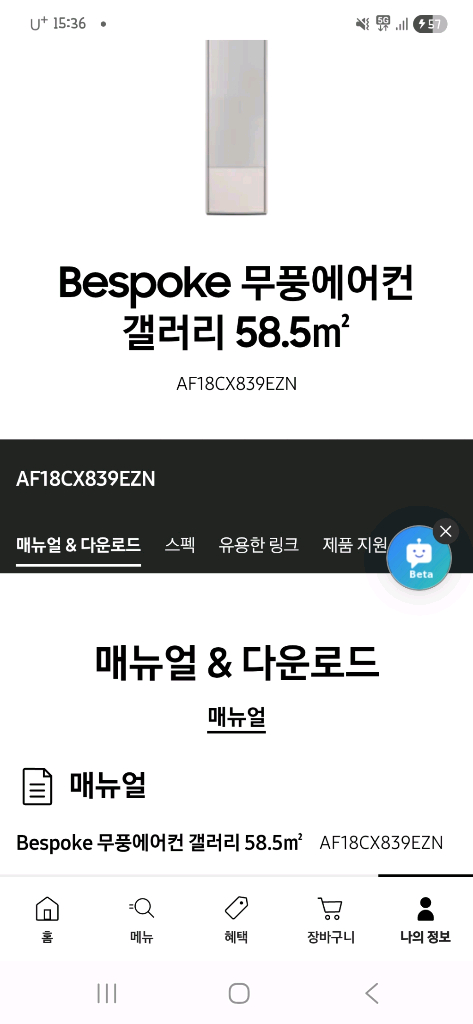 삼성 비스포크 무풍에어컨 스탠드+벽걸이 2in 1 이미지