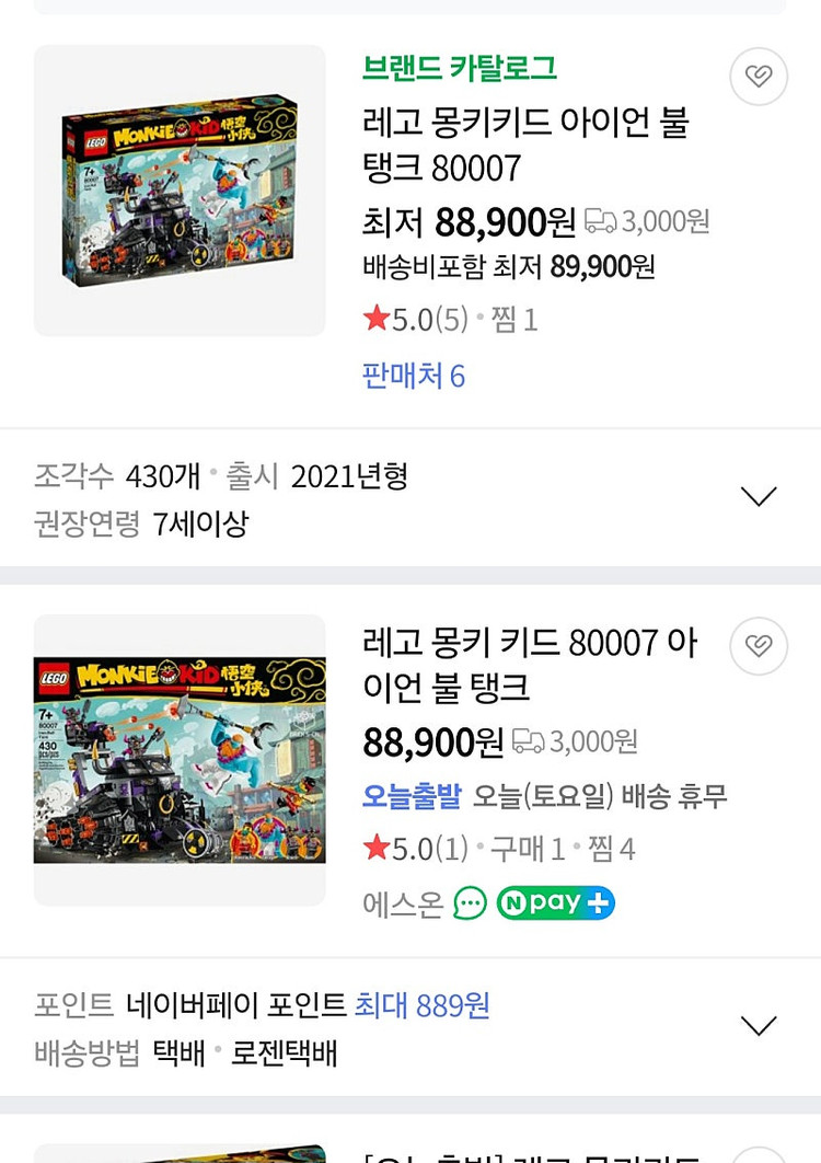 레고 몽키키드 80007.80026--3