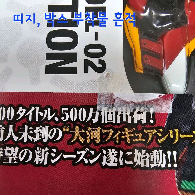 에반게리온 리볼텍 야마구치 신극장판 2호기 미개봉(무배)--3