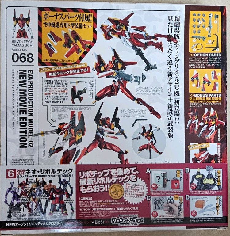 에반게리온 리볼텍 야마구치 신극장판 2호기 미개봉(무배)--4