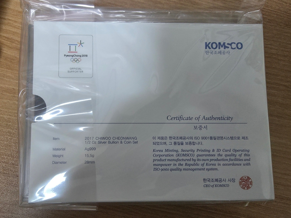 한국의 주화 컬렉션 세트 / 2017 치우천황 은화 / 한국은행 창립 70주년 기념주화--2