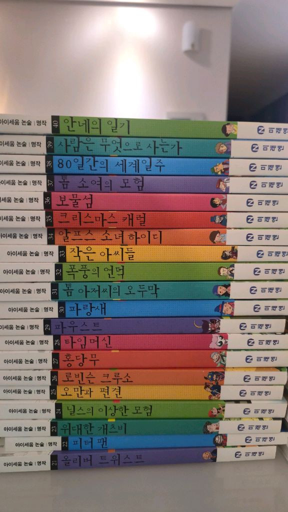 미래엔 아이세움 논술 명작 (100권)--4