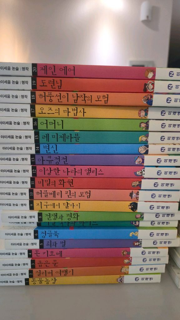 미래엔 아이세움 논술 명작 (100권)--5