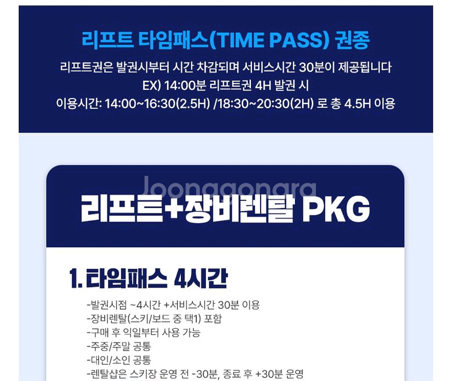 웰리힐리 스키 보드 리프트권+장비렌탈권 4시간 양도--1