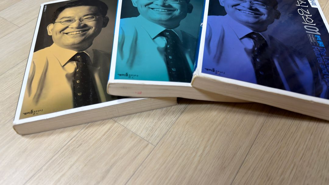 고승덕 고변호사의 주식강의 1, 2, 3권--1