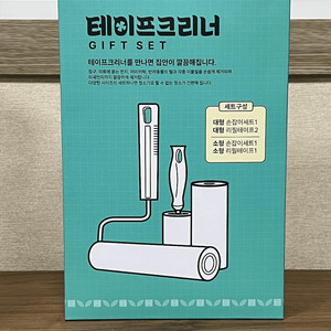 테이프크리너 GIFT SET - 집들이/답례품/단체선물/판촉물