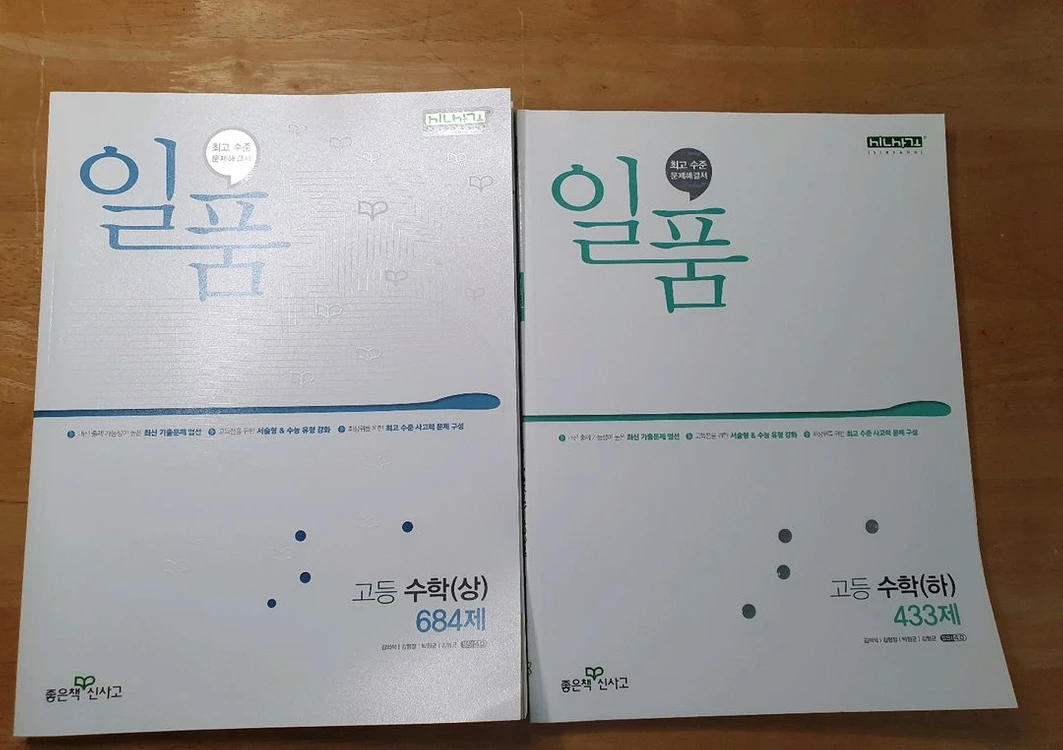 고등학교 문제집 대량 떨이 판매 이미지