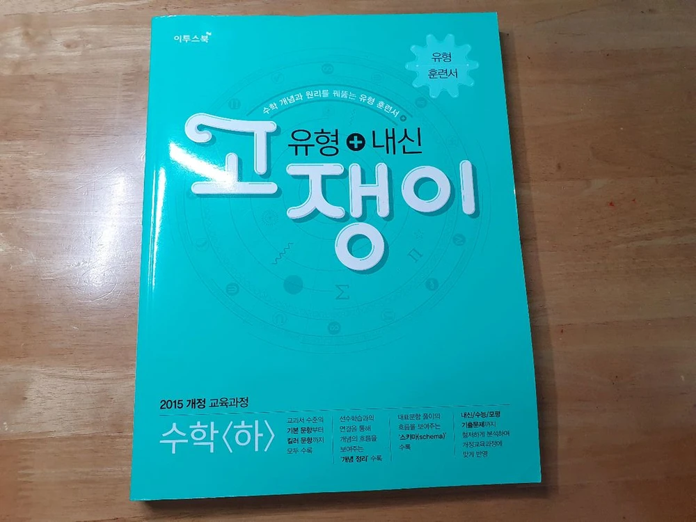 고등학교 문제집 대량 떨이 판매 이미지