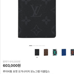 모노그램 포켓 오거나이저