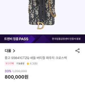 디올 오블리크 새들 폰 홀더체인백 이미지