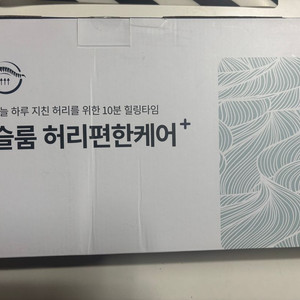 [무료배송]슬룸 허리 편한 케어-허리디스크 슬롬