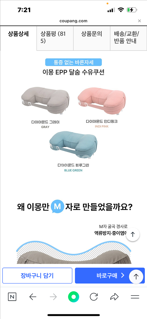 이몽 달숨 수유쿠션 블루그린--3