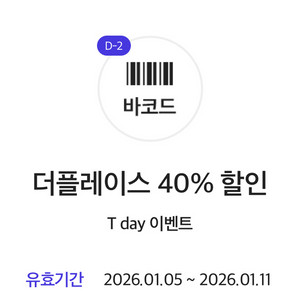 더플레이스 40% 할인