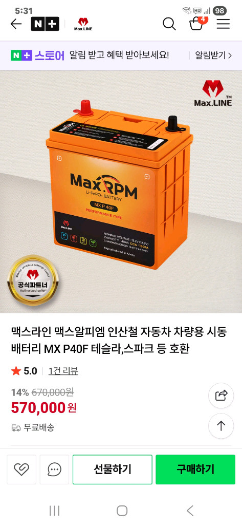 인산철 시동배터리 맥스 RPM 40Ah--4