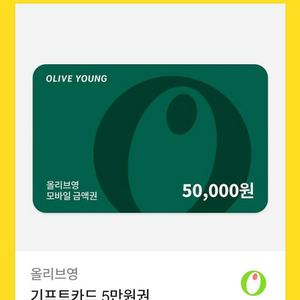 올리브영 모바일 금액권 5만원