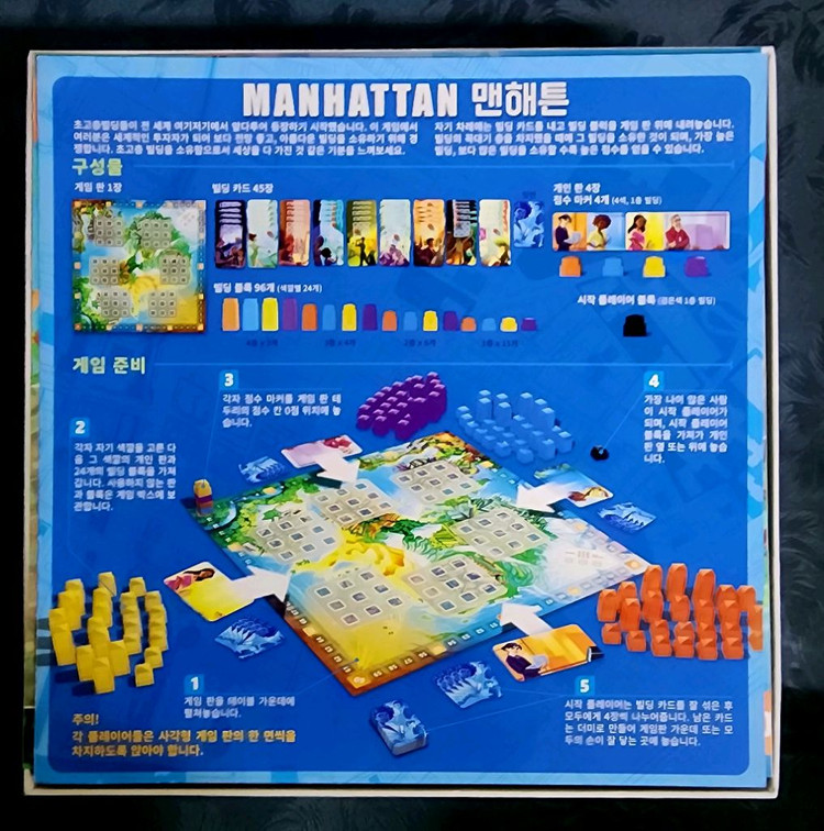 맨해튼 보드게임 몬스터 확장판--5