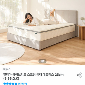 지누스 엘리마 하이브리드 스프링 침대 매트리스 새상품 이미지