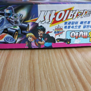 고전완구 미니카 아카데미 프라모델 장난감 90년대 이미지