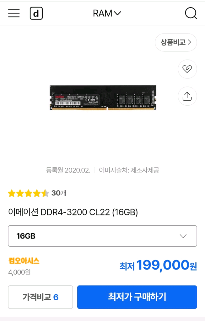 이메이션 하이닉스 칩 DDR4 3200MHz 16GB 데스크탑용 메모리 총 두 개 개당 가격 이미지