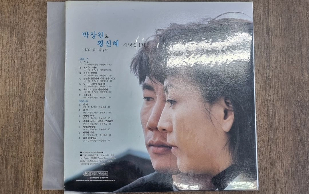 박상원 & 황신혜 lp 이미지