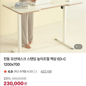 전동 모션데스크 스탠딩 높이조절 책상 ED-C 1200x700 화이트