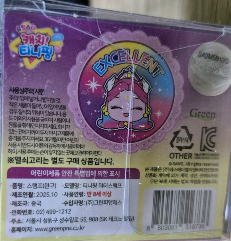 티니핑 워터스탬프 오로라핑(미개봉)--1