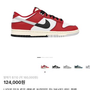 나이키 덩크 로우 레트로 유니버시티 레드 블랙 275 사이즈 팝니다.