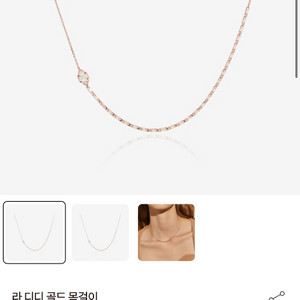 디디에두보 라디디목걸이14k 로즈골드