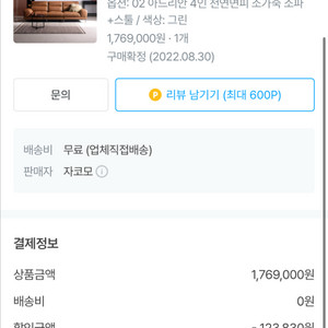 자코모 아드리아 4인용 소가죽천연면피 소파