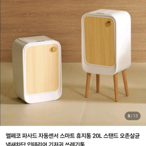 엘페코 파사드 자동센서 스마트 (기저귀)휴지통 20L