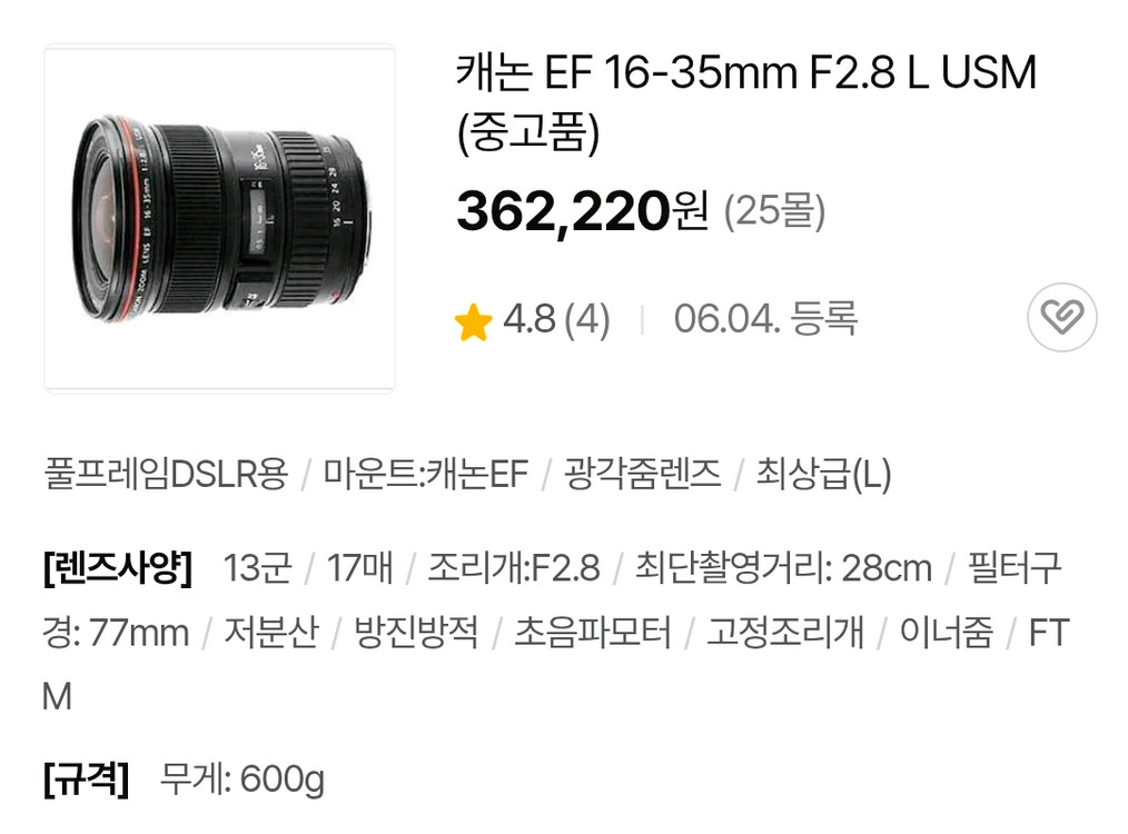 A급> 캐논 EF 16-35mm F2.8L 풀프레임 가성비 광각렌즈 이미지