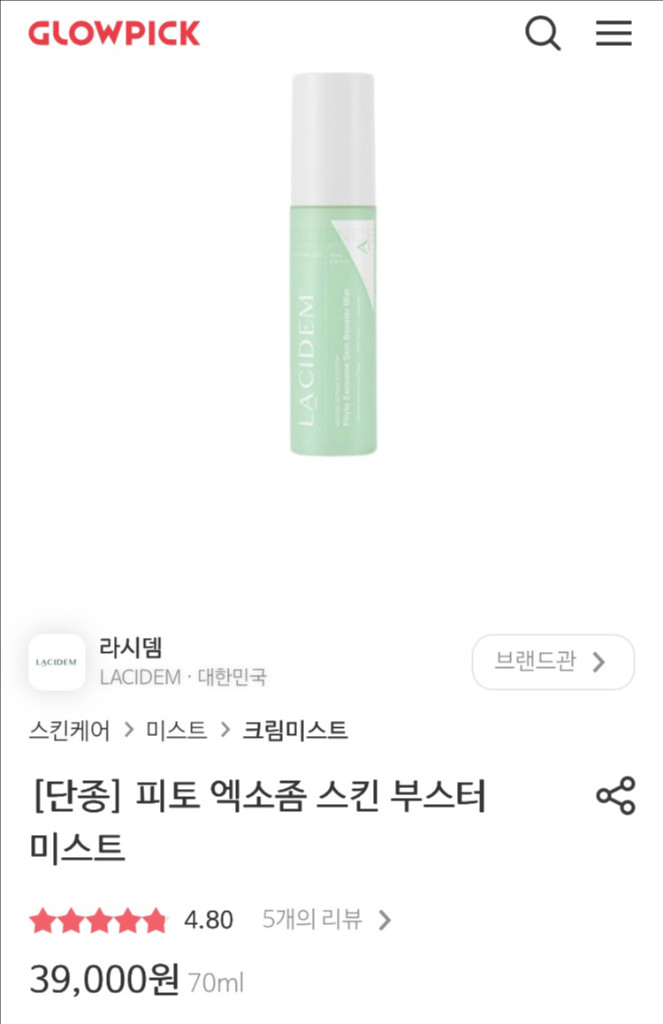 라시뎀 피토 엑소좀 스킨 부스터 미스트 70ml (새상품)--1