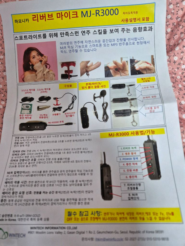 하모니카 리버브 마이크 MJ-R3000 이미지