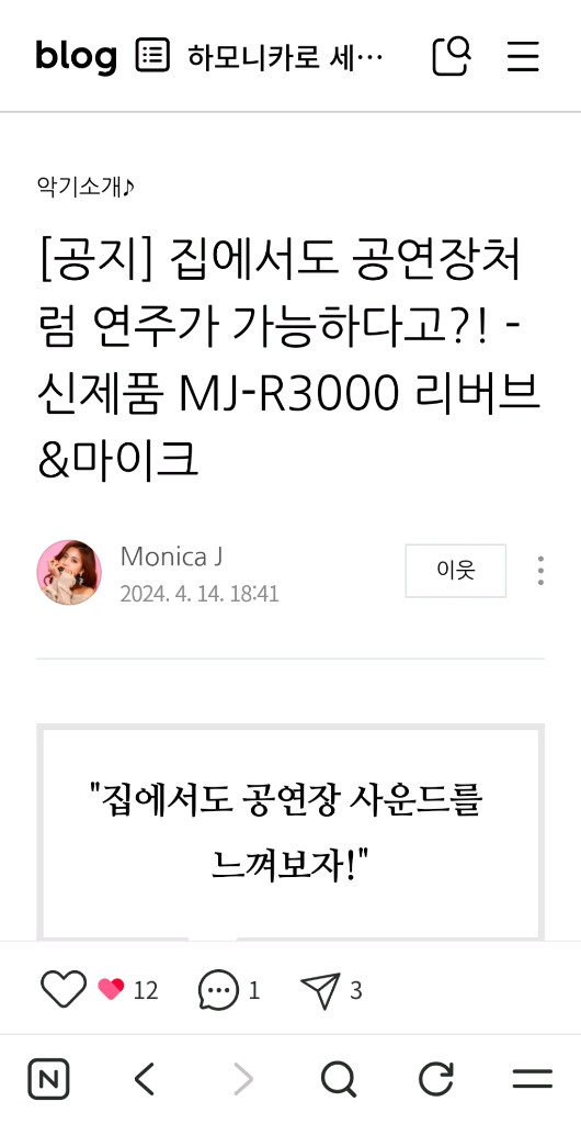 하모니카 리버브 마이크 MJ-R3000 이미지