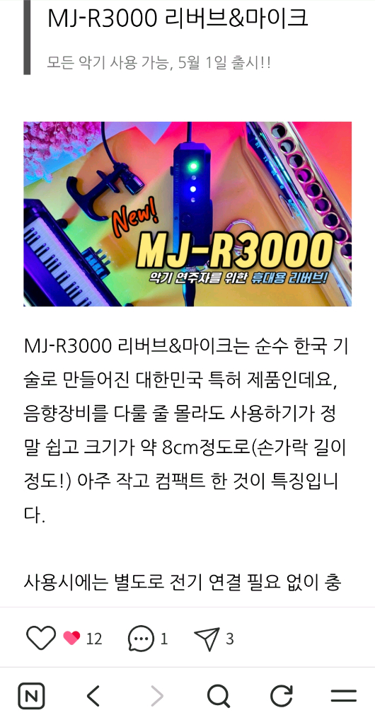 하모니카 리버브 마이크 MJ-R3000 이미지