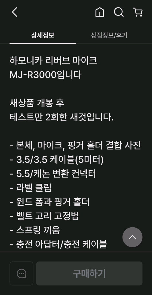 하모니카 리버브 마이크 MJ-R3000 이미지