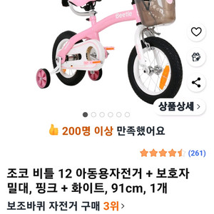 조코 비틀 12인치 유아자전거