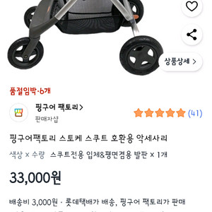 스토케유모차 안전바 발판 새제품 이미지
