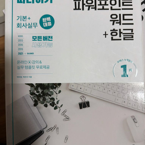 엑셀 파워포인트 워드 한글 프로그램 교재