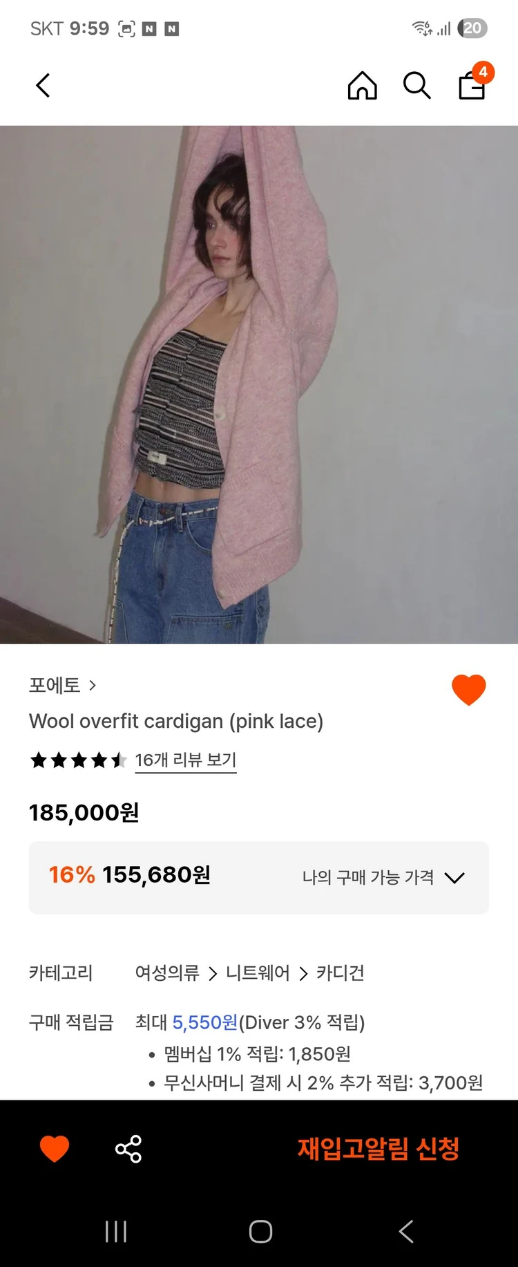 포에토 울 100 오버핏 가디건 핑크/그레이 이미지