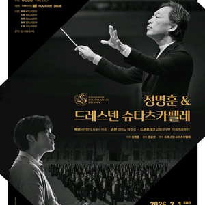 (통로석) 예술의전당 2/1 임윤찬 협연 c 정명훈