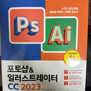 포토샵&일러스트레이터 CC 2023