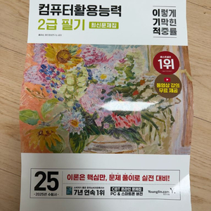 2025 이기적 컴활 2급 필기&실기