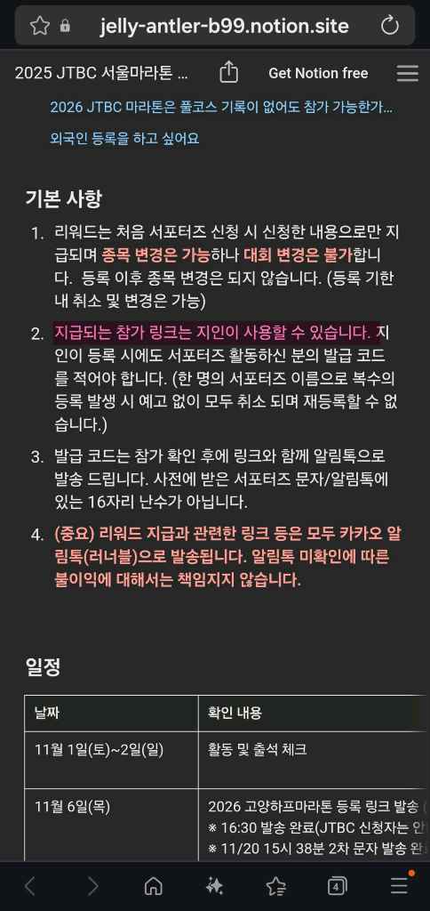 2026 JTBC 마라톤 참가권 이미지