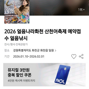 산천어축제 입장권 1월10일 토요일성인1장판매