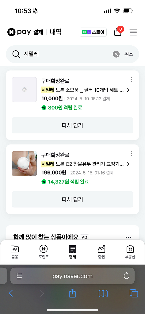 시밀레 노본 C2 함몰유두 교정기--5