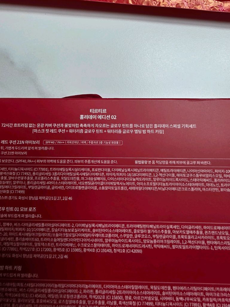 티르티르 홀리데이 에디션 02 새상품미개봉 새제품 이미지