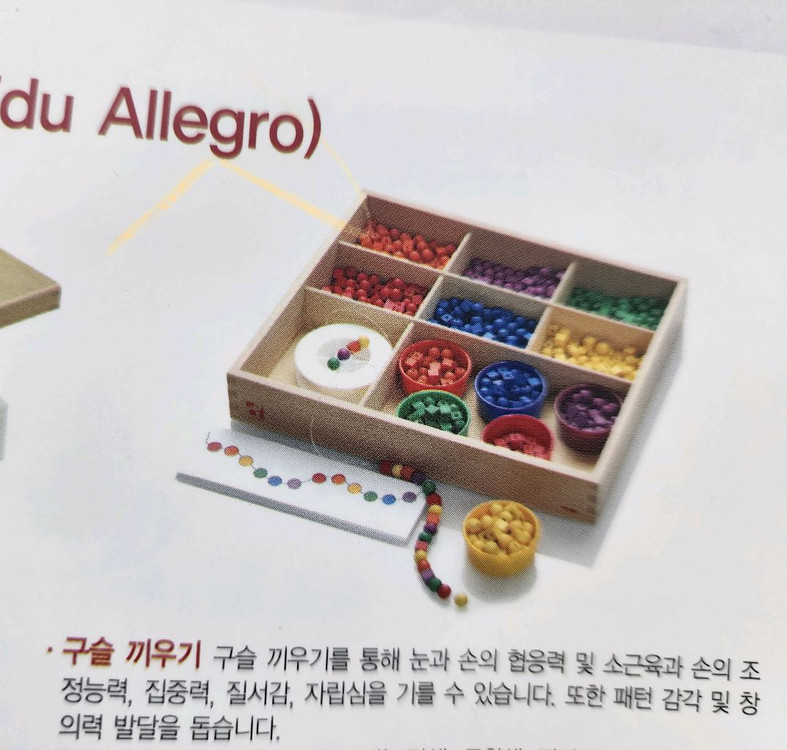 아가월드 몬테소리 니엔후이스 구슬끼우기--1